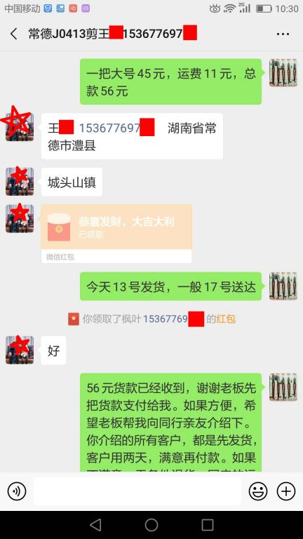 4月13日常德客戶轉(zhuǎn)賬56元至微信賬戶