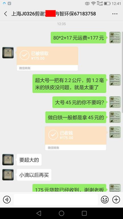 3月26日上?？蛻艮D(zhuǎn)賬175元至微信賬戶