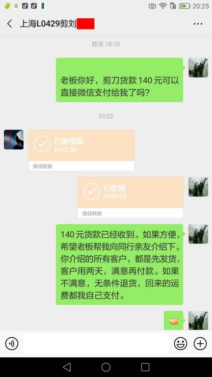 3月30日上?？蛻艮D(zhuǎn)賬140元至微信賬戶