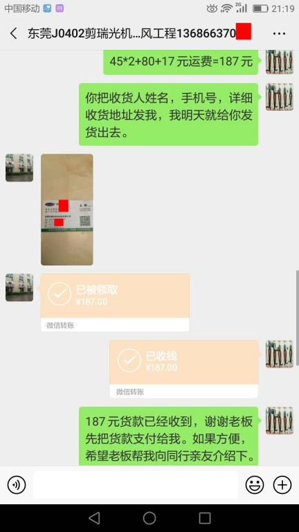 4月3日東莞客戶轉(zhuǎn)賬187元至微信賬戶