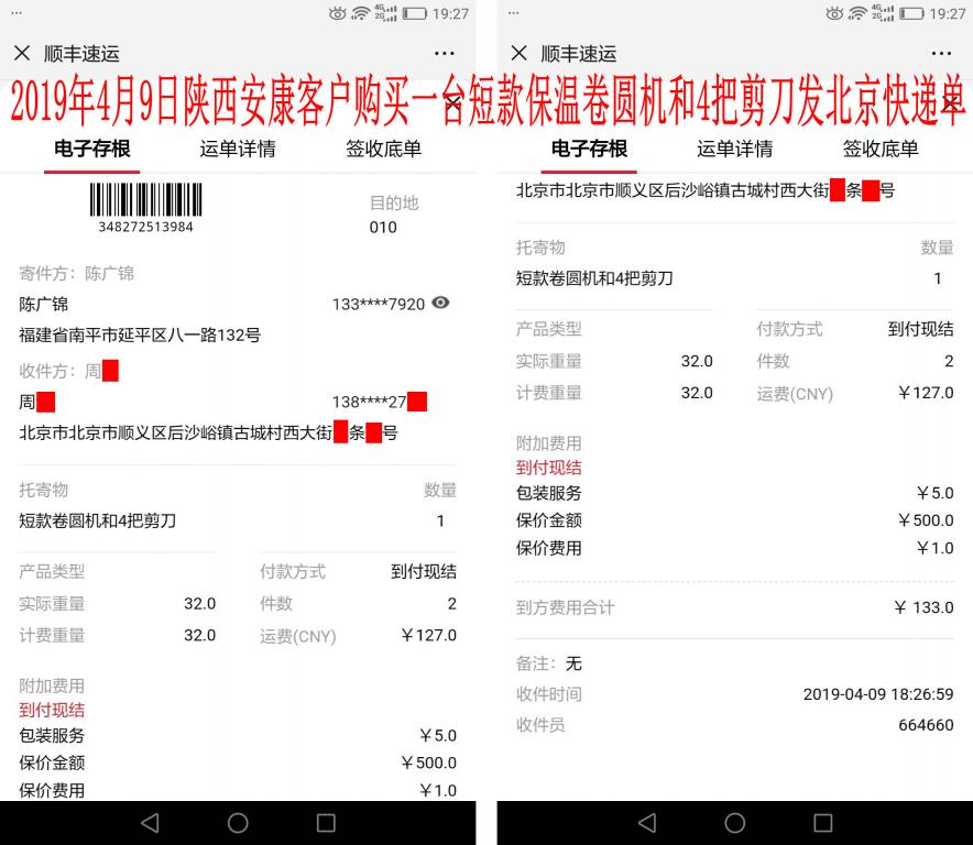 4月9日陜西安康客戶發(fā)北京快遞單