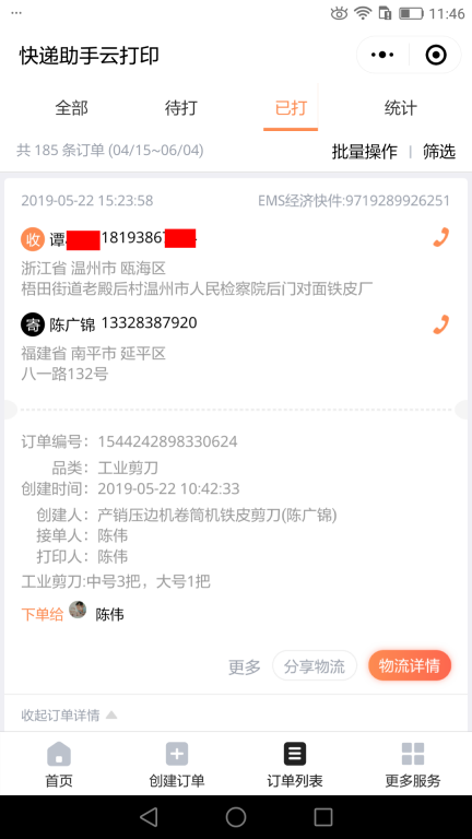 5月22日溫州客戶快遞單 (2)