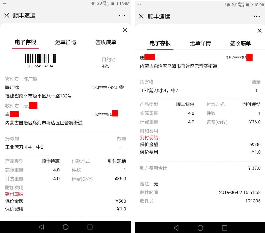 6月2日烏海市客戶快遞單