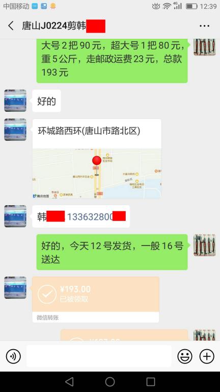 5月12日唐山客戶轉(zhuǎn)賬193元至微信賬戶