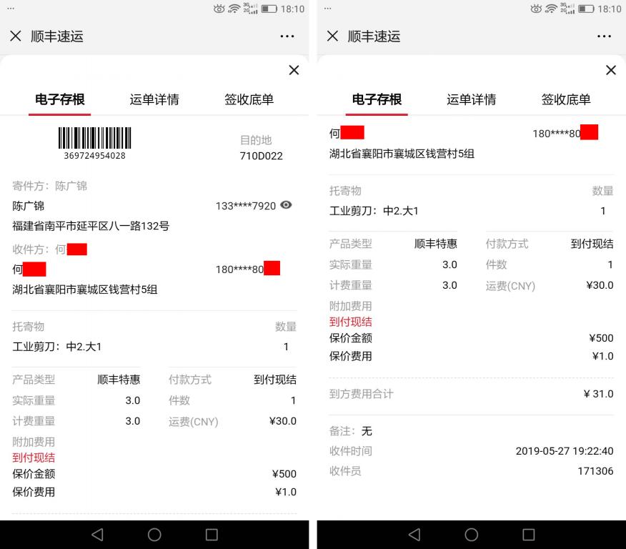 5月27日襄陽客戶快遞單