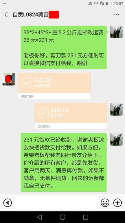 5月6日自貢客戶轉(zhuǎn)賬231元至微信賬戶