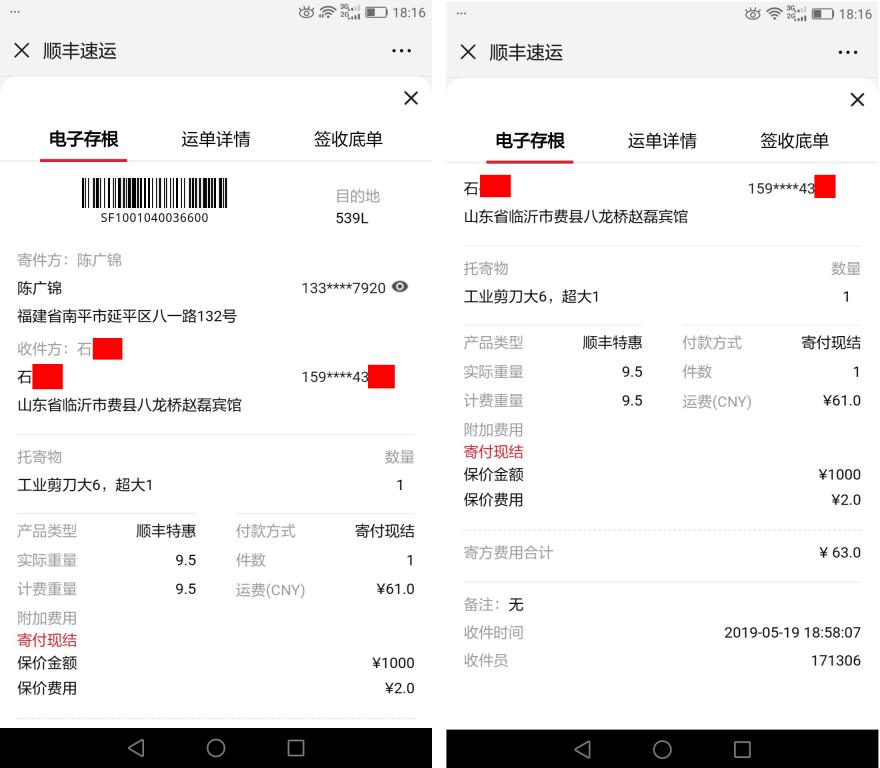5月19日臨沂客戶快遞單