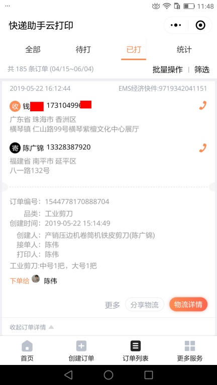 5月22日珠?？蛻艨爝f單