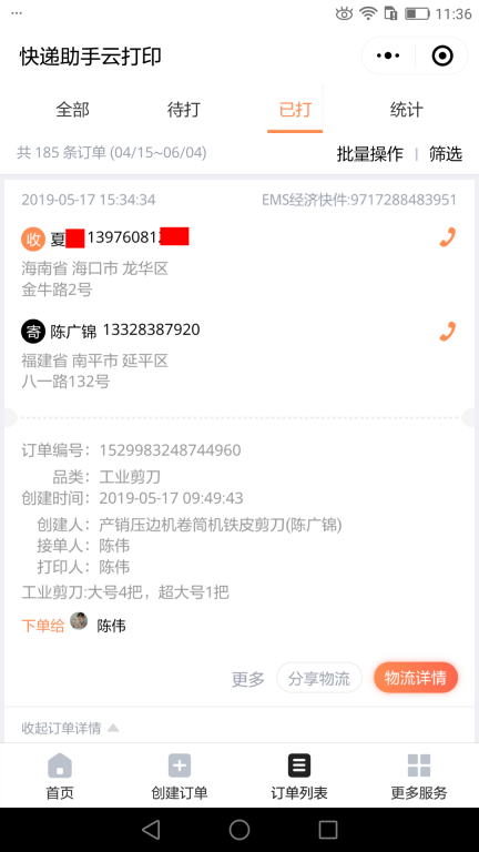 5月17日?？诳蛻艨爝f單