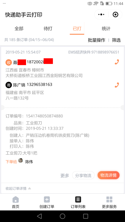 5月22日溫州客戶快遞單