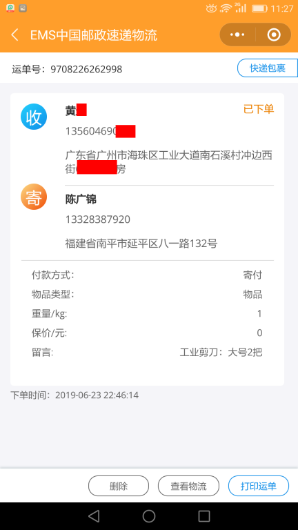 6月23日廣州客戶快遞單 (3)