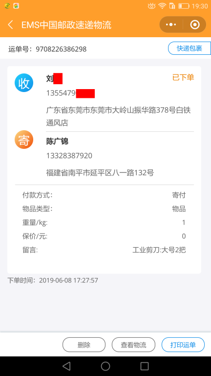 6月8日東莞客戶2快遞單