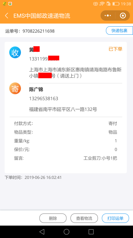6月26日上?？蛻艨爝f單