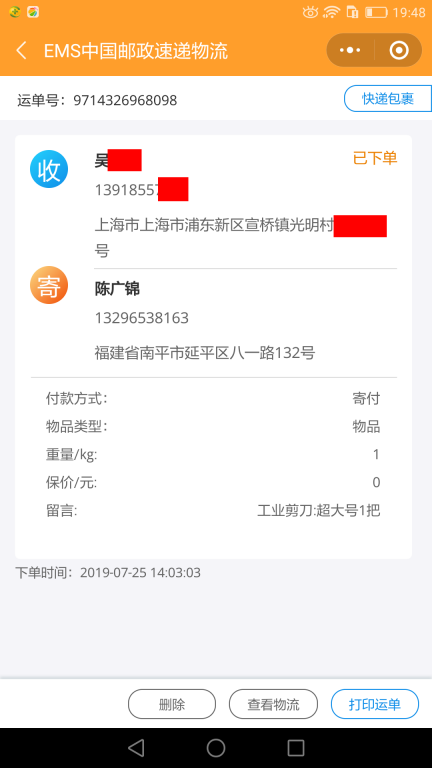 7月25日上?？蛻艨爝f單