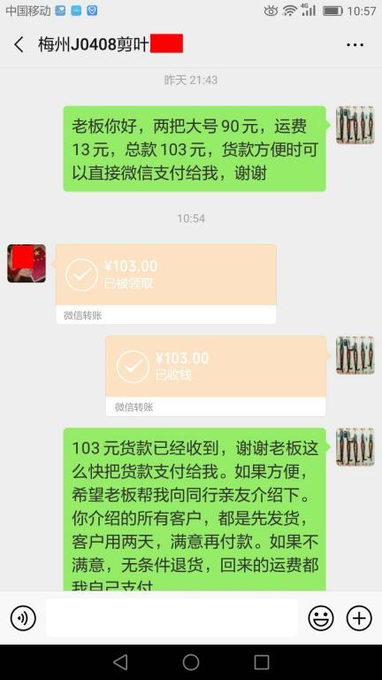 6月11日惠州客戶轉(zhuǎn)賬103元至微信賬戶