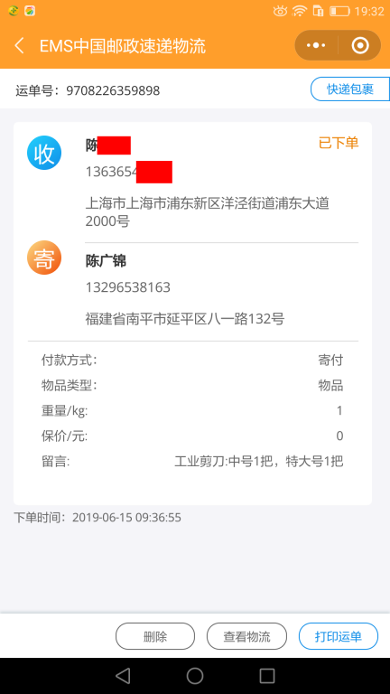 6月15日上?？蛻艨爝f單
