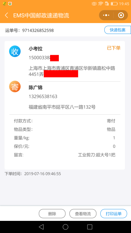 7月16日上?？蛻艨爝f單