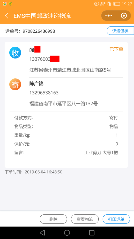 6月4日泰州客戶快遞單