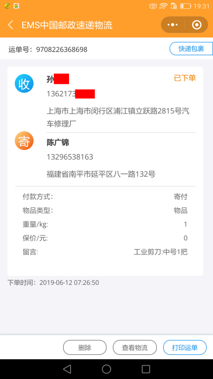 6月12日上?？蛻艨爝f單