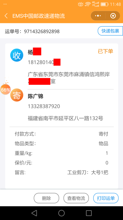7月19日東莞客戶快遞單