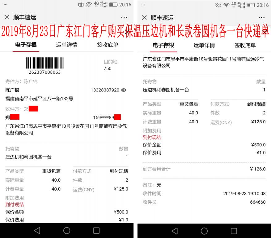 8月23日江門客戶快遞單