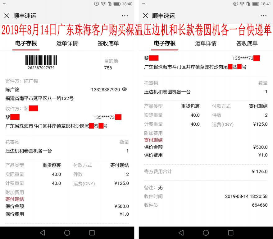 8月14日珠?？蛻艨爝f單