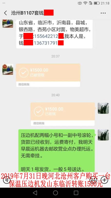 8月1日滄州客戶轉(zhuǎn)賬1500元至微信賬號(hào)