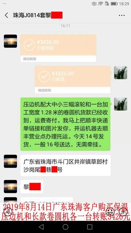 8月14日珠?？蛻艮D(zhuǎn)賬3426元至微信賬戶