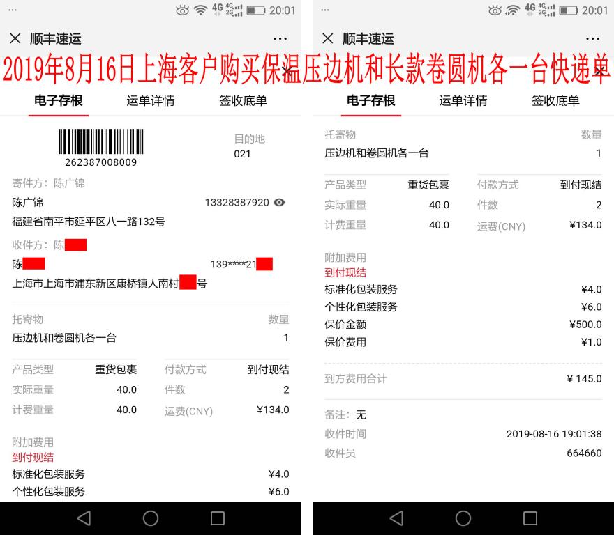 8月16日上?？蛻艨爝f單