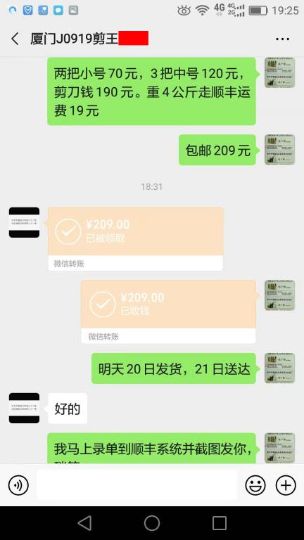 9月19日廈門(mén)客戶轉(zhuǎn)賬209元至微信賬戶