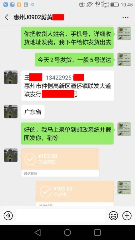 9月2日惠州客戶轉(zhuǎn)賬103元至微信賬戶