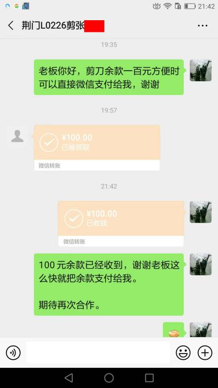 8月28日荊州客戶轉(zhuǎn)賬100元至微信賬戶