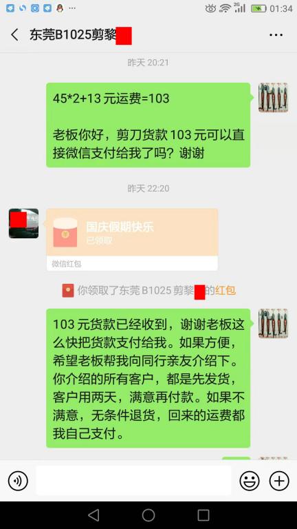 10月5日東莞客戶轉(zhuǎn)賬103元至微信賬戶