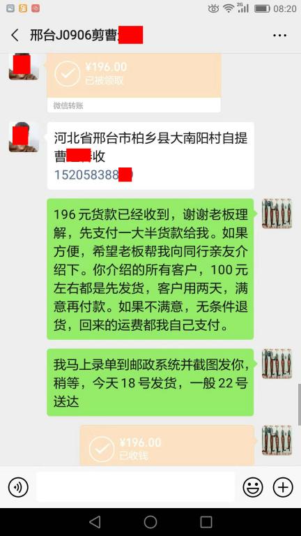 9月18日邢臺(tái)客戶轉(zhuǎn)賬196元至微信賬戶