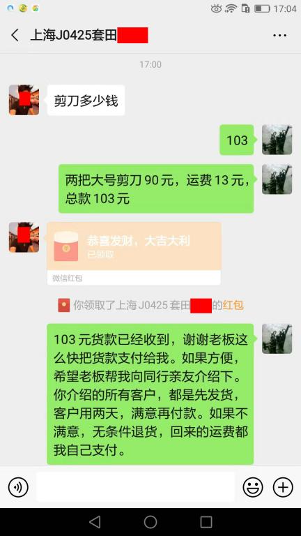 8月23日上?？蛻艮D(zhuǎn)賬103元至微信賬戶