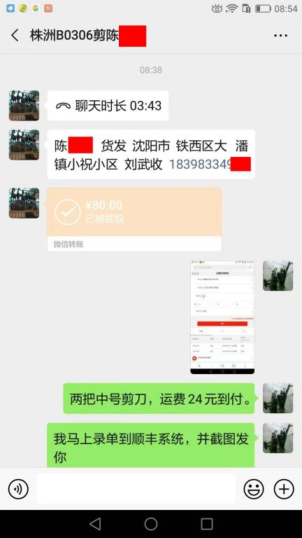8月15日株洲客戶轉(zhuǎn)賬80元至微信賬戶