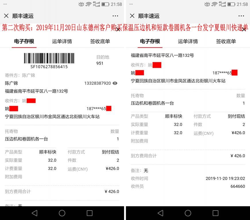 第二次購(gòu)買11月20日德州客戶發(fā)銀川快遞單