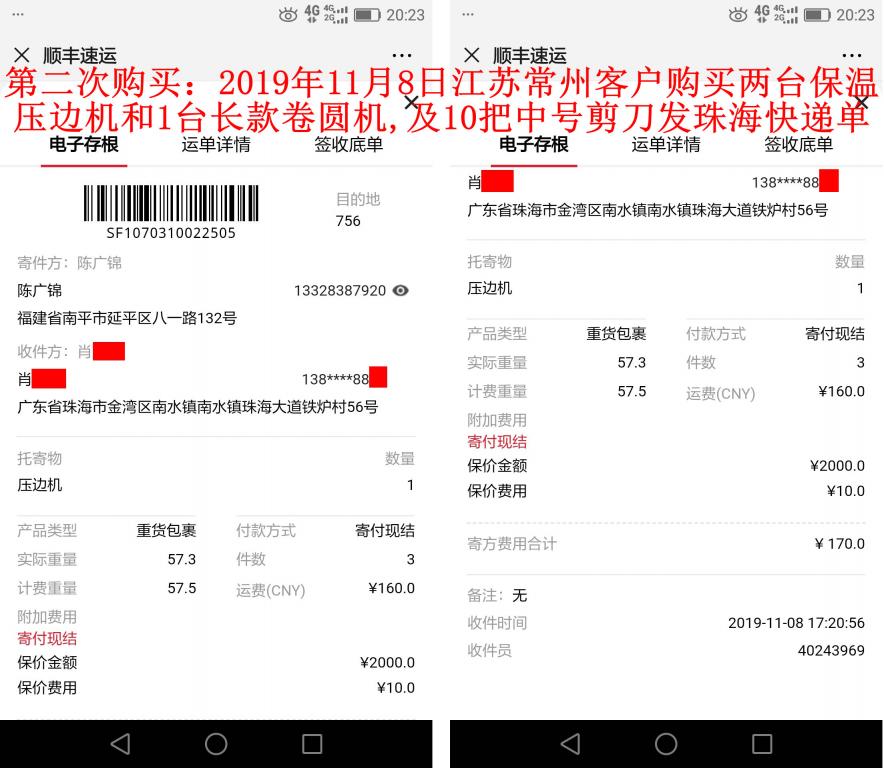 第二次購(gòu)買11月8日江蘇常州客戶發(fā)珠?？爝f單