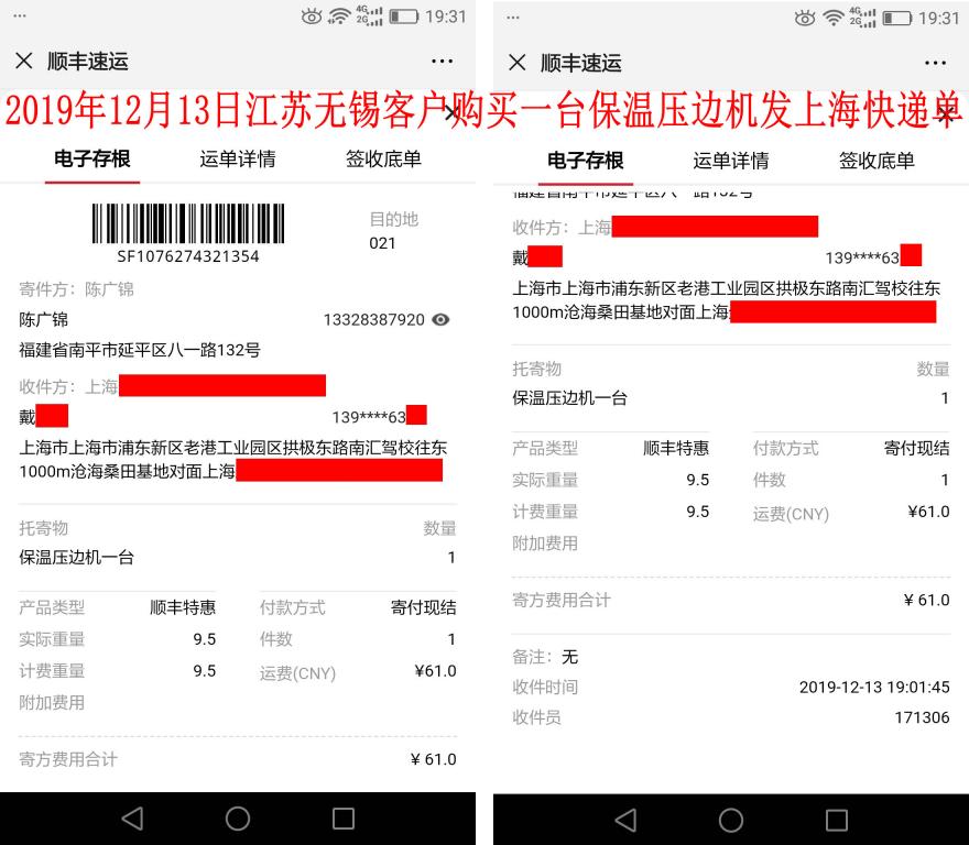 12月13日無(wú)錫客戶發(fā)上?？爝f單