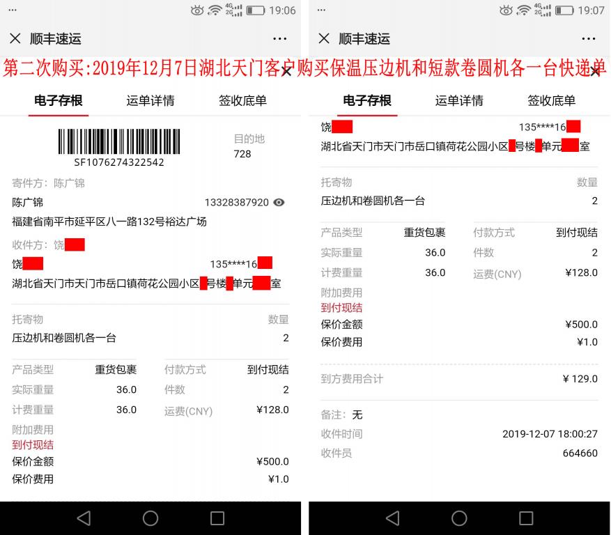 第二次購(gòu)買12月7日天門(mén)客戶快遞單