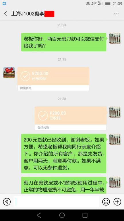 11月29日上?？蛻艮D(zhuǎn)賬200元至微信賬戶