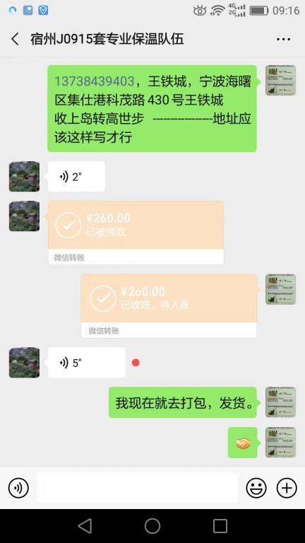 10月13日宿州客戶轉(zhuǎn)賬260元至微信賬戶