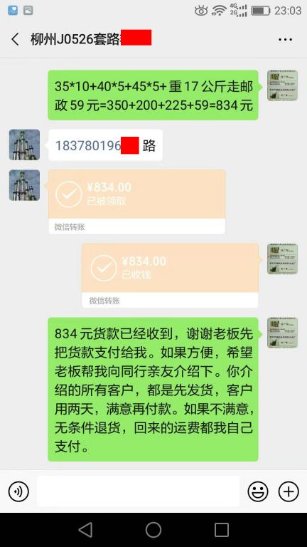 2020年1月11日柳州客戶轉(zhuǎn)賬834元