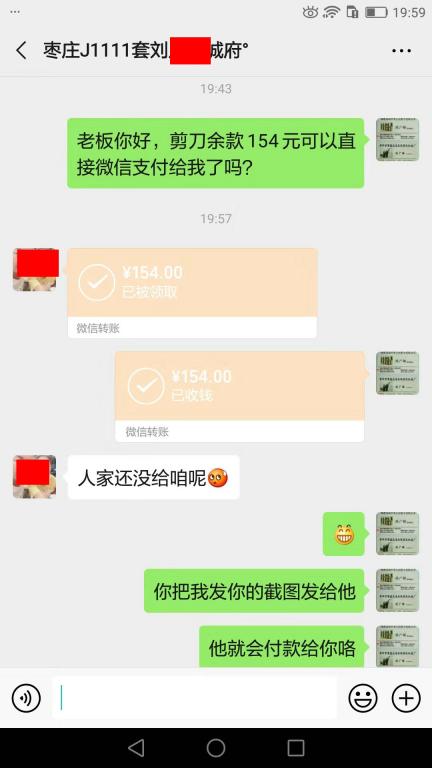 12月16日棗莊客戶轉(zhuǎn)賬154元至微信賬戶