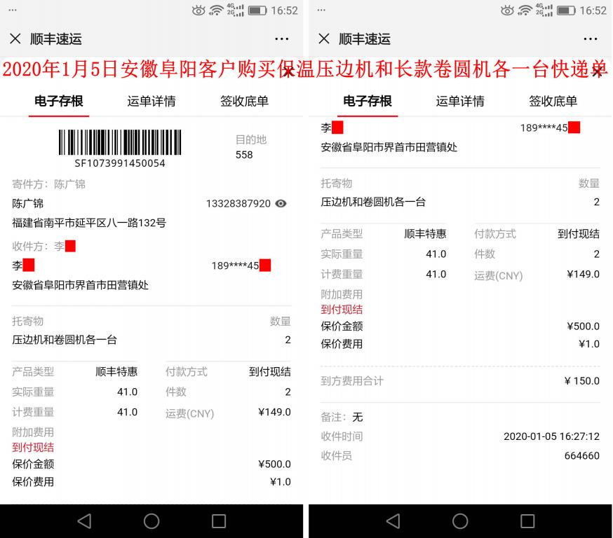 1月5日阜陽(yáng)客戶快遞單