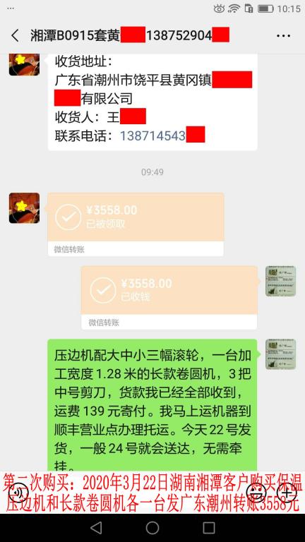 第二次購(gòu)買3月22日湘潭客戶轉(zhuǎn)賬3558元至微信賬戶