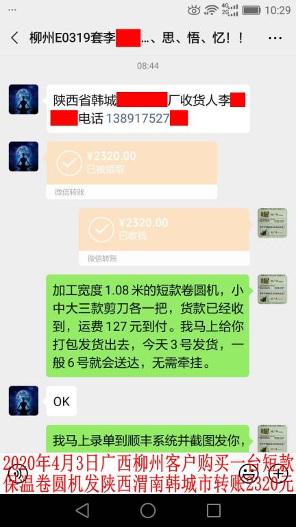 4月3日柳州客戶轉(zhuǎn)賬2320元至微信賬戶