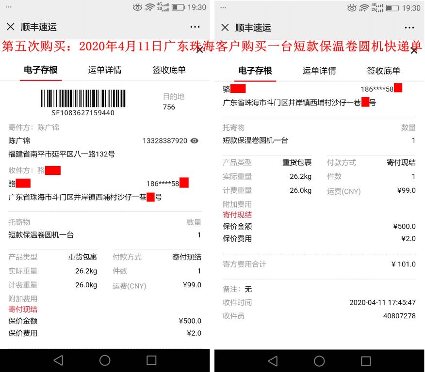第五次購(gòu)買4月11日珠?？蛻艨爝f單