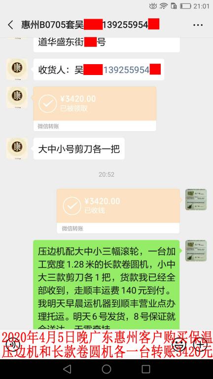 4月5日晚惠州客戶轉(zhuǎn)賬3420元至微信賬戶