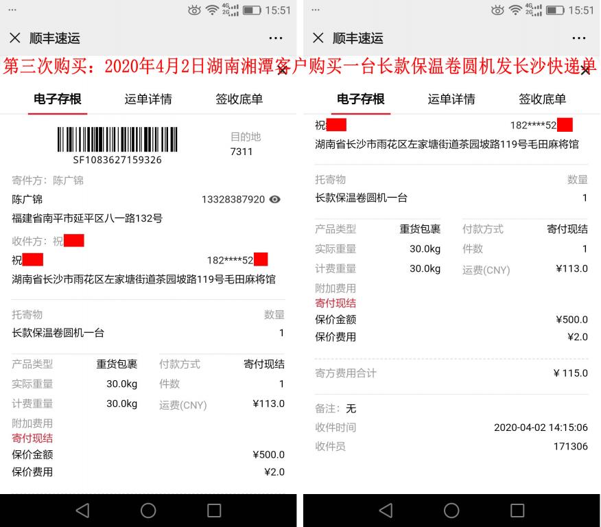 第三次購(gòu)買4月2日湘潭客戶快遞單